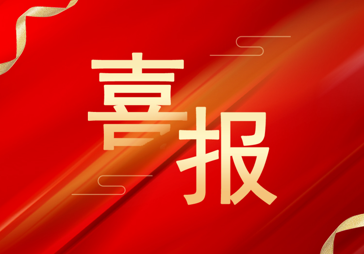 喜報：再獲殊榮，山東萊工成功獲評“高新技術企業(yè)”